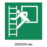 Знак Эвакуационное окно со спасательной лестницей 200х200 мм